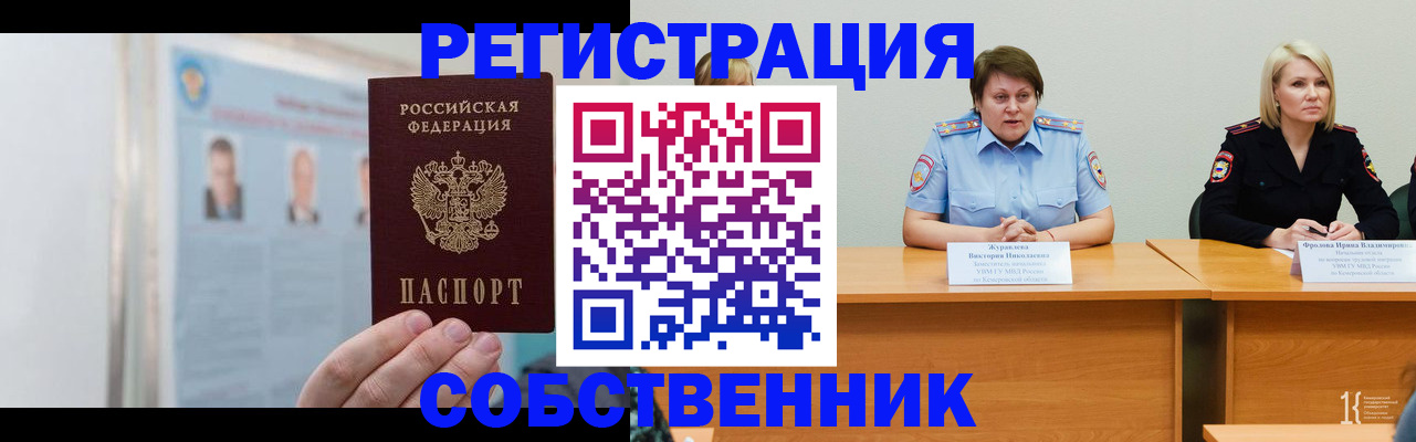 временная регистрация собственник в Давлеканово